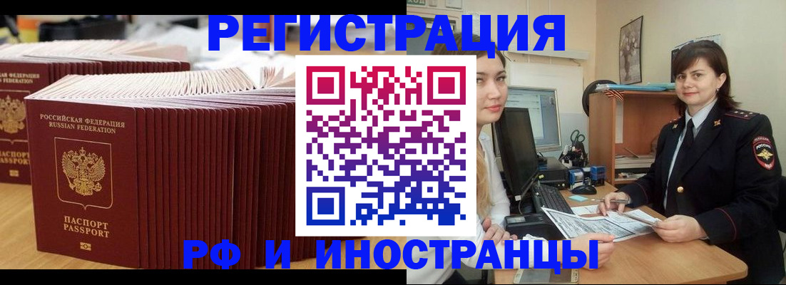 прописка 2025 в Фролово