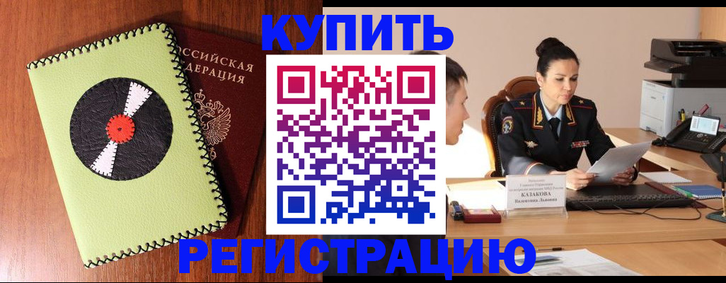 прописка 2025 в Фролово