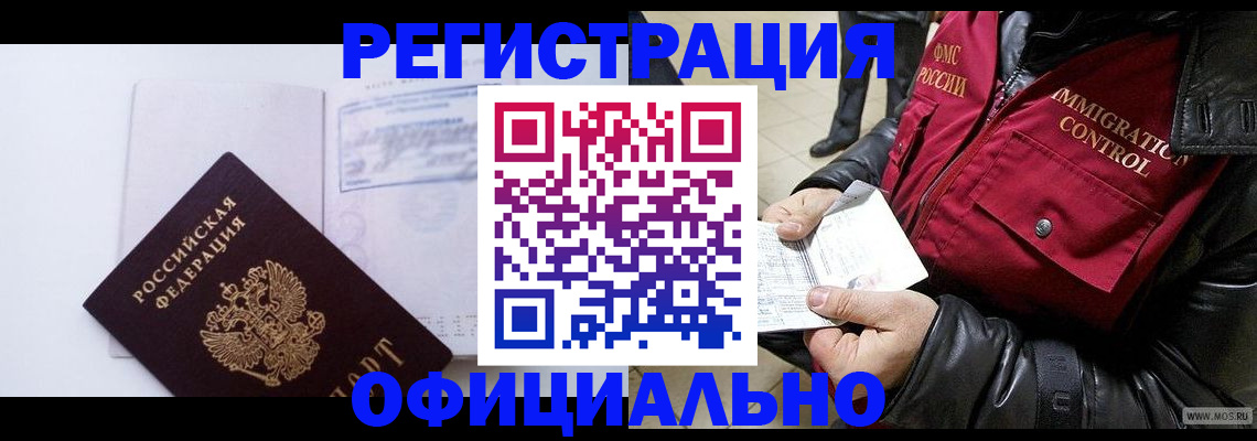 временная регистрация недорого в Фролово