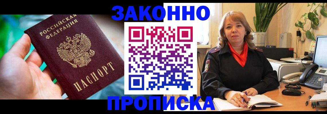 временная регистрация для школы в Фролово