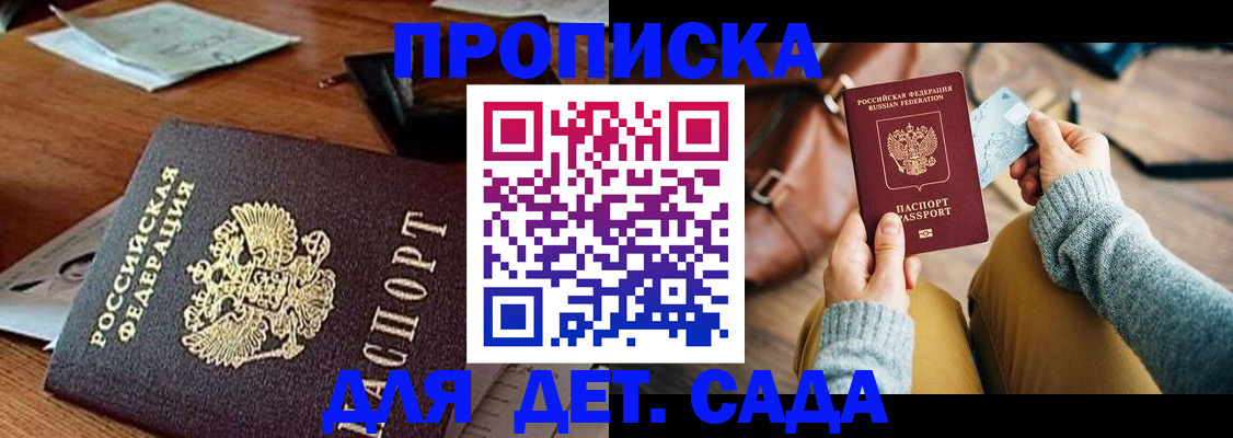 прописка законно в Фролово