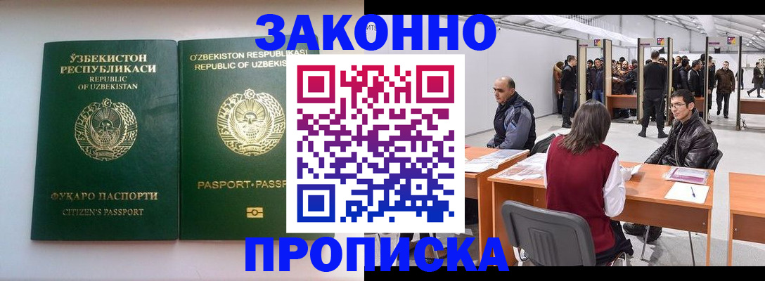 купить прописку в Фролово